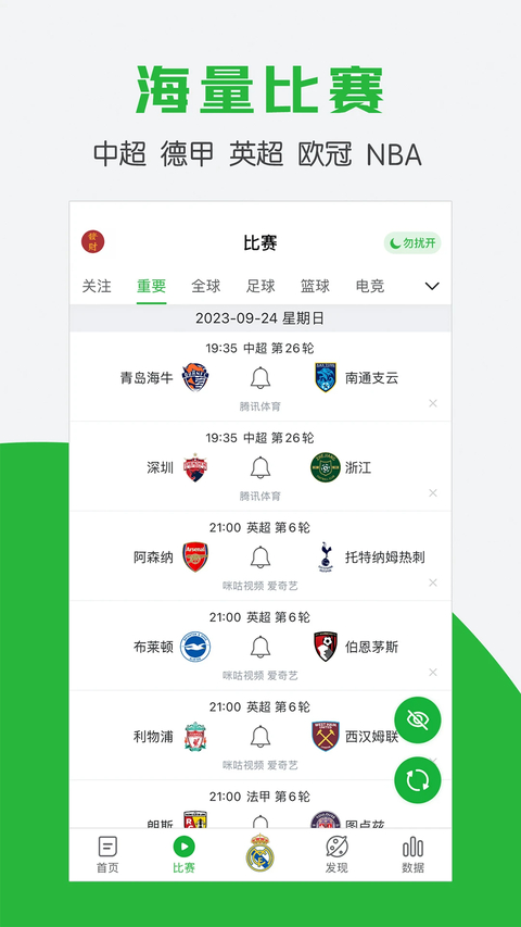 懂球帝下载app第1张截图