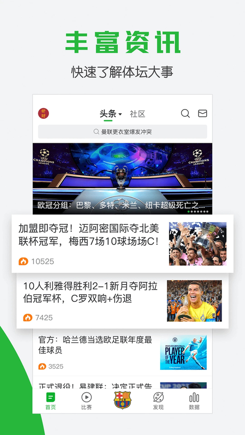 懂球帝下载app第3张截图