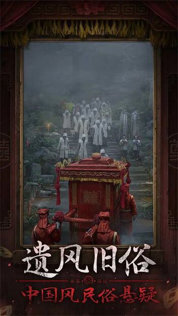 纸嫁衣7卿不负官方版第3张截图