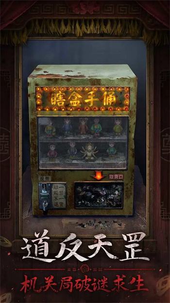 纸嫁衣7卿不负官方版第5张截图