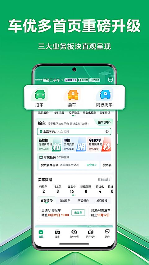 车优多app第1张截图
