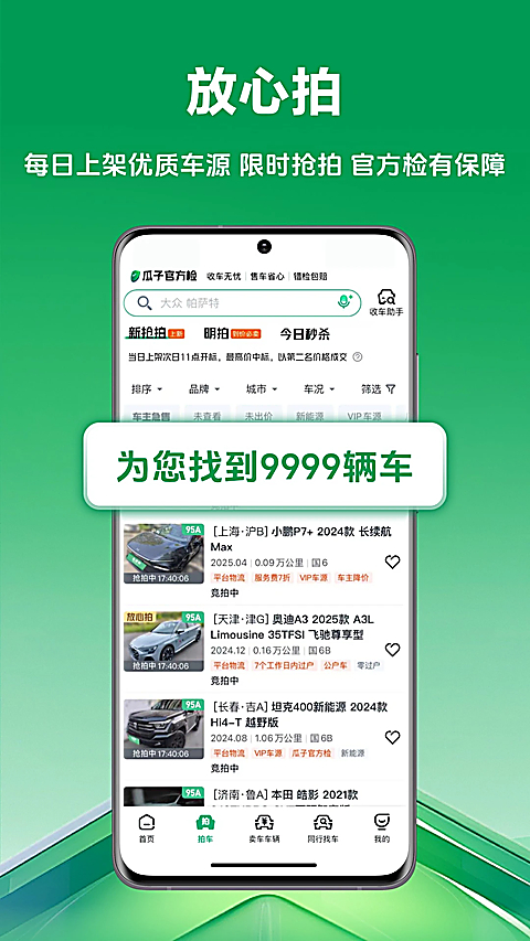 车优多app第3张截图