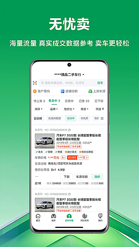 车优多app第2张截图