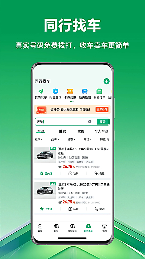 车优多app第4张截图