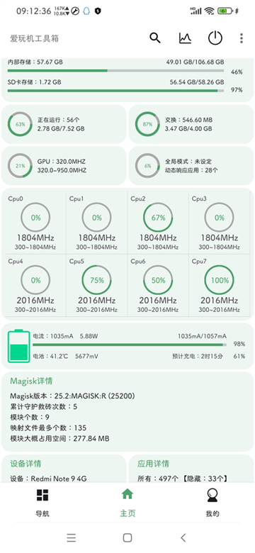爱玩机工具箱官方版第1张截图