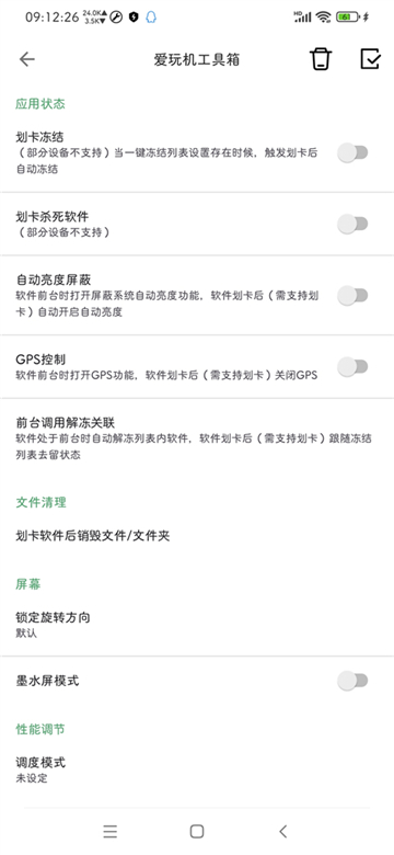 爱玩机工具箱官方版第4张截图
