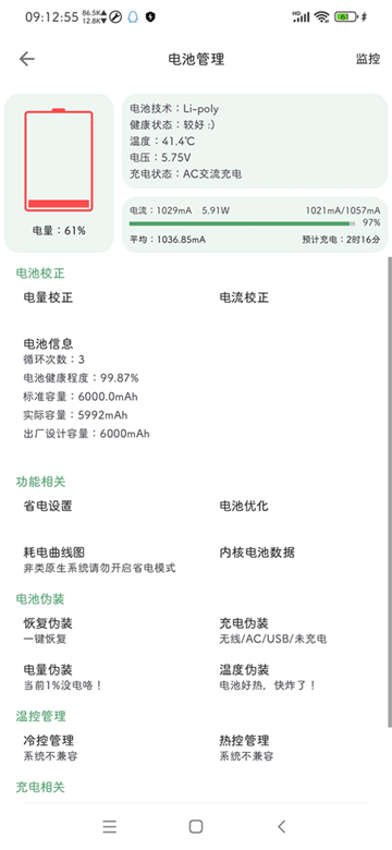 爱玩机工具箱官方版第3张截图