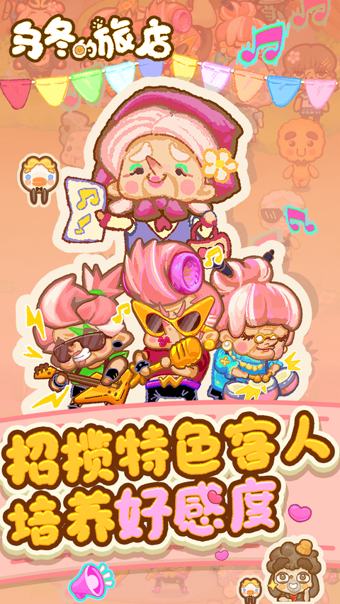 乌冬的旅店无限金币版下载第5张截图