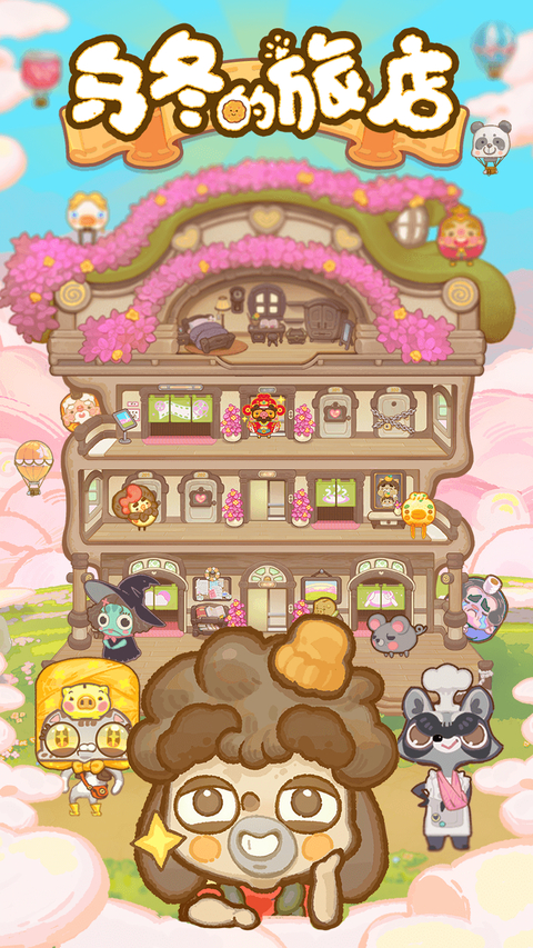 乌冬的旅店无限金币版下载第1张截图