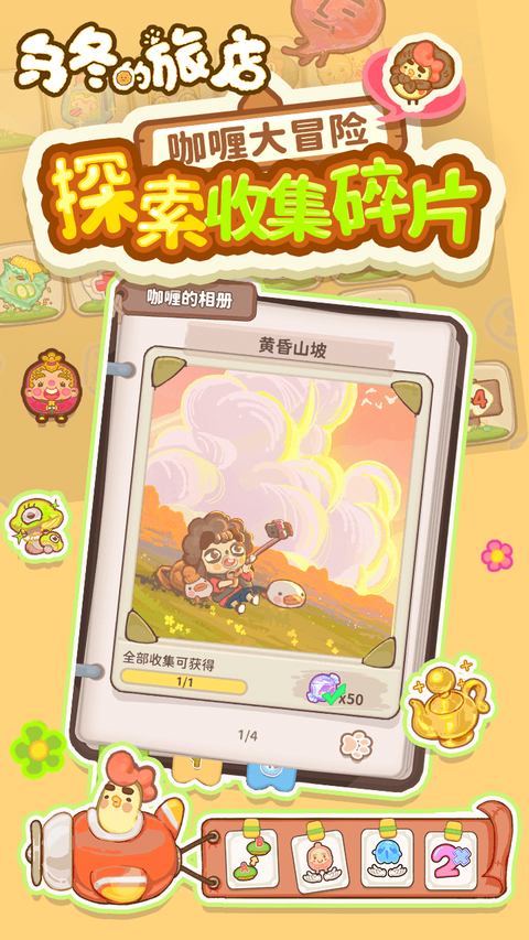 乌冬的旅店无限金币版下载第4张截图