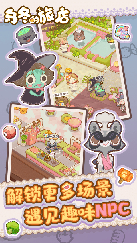 乌冬的旅店无限金币版下载第3张截图