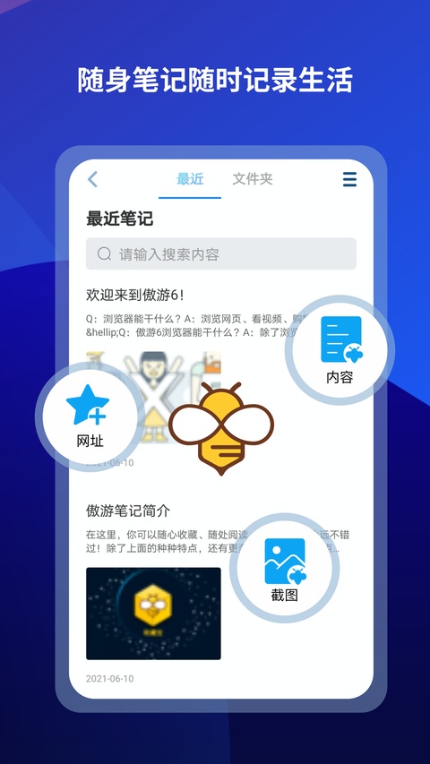 傲游浏览器手机版下载第3张截图