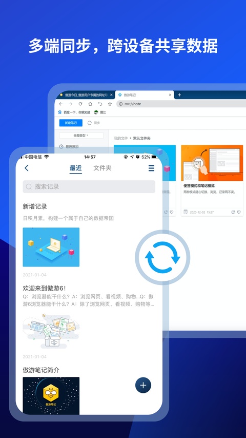 傲游浏览器手机版下载第2张截图