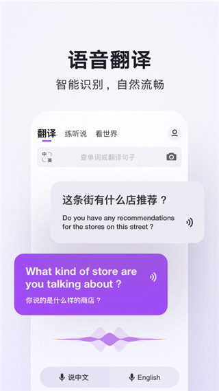 腾讯翻译君app下载第3张截图