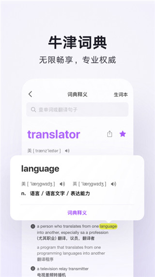 腾讯翻译君app下载第4张截图