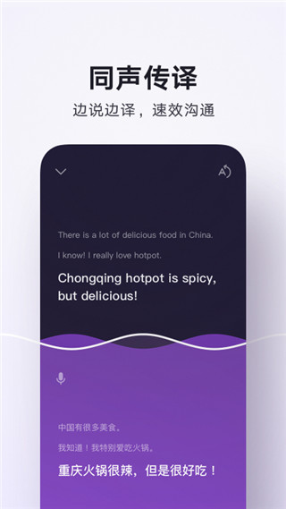 腾讯翻译君app下载第2张截图