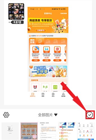 选择图片并确认导入的界面