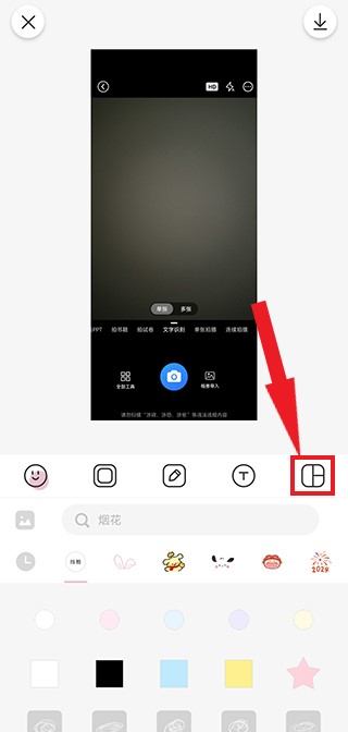 编辑功能栏最右侧的拼图入口