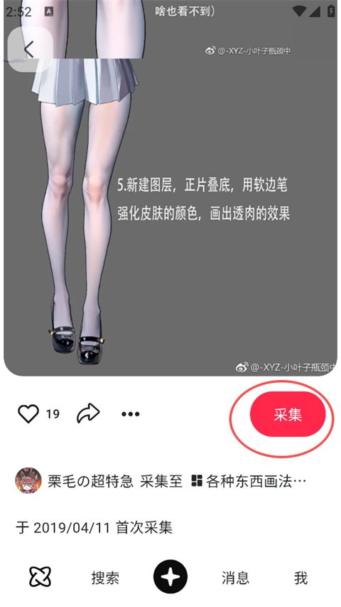 花瓣素材采集按钮截图