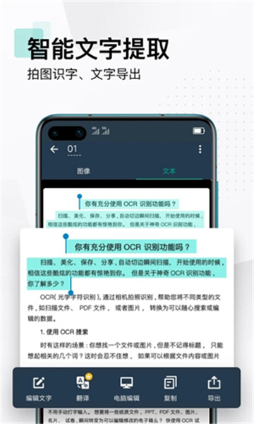 扫描全能王免费版下载第1张截图