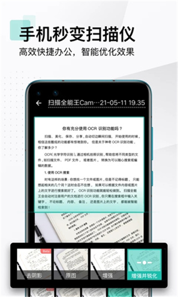 扫描全能王免费版下载第2张截图