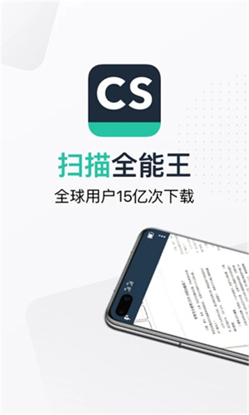 扫描全能王免费版下载第4张截图