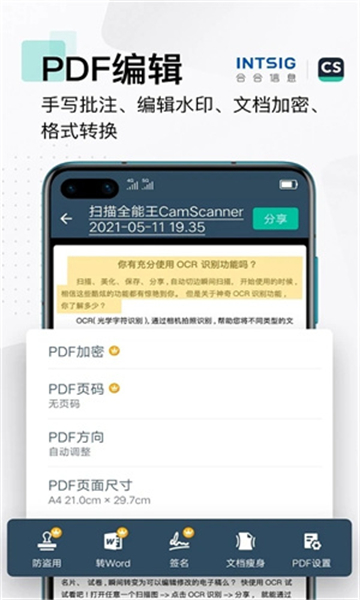 扫描全能王免费版下载第3张截图