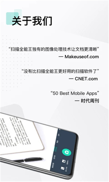 扫描全能王免费版下载第5张截图