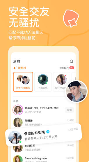 探探动态与聊天互动截图