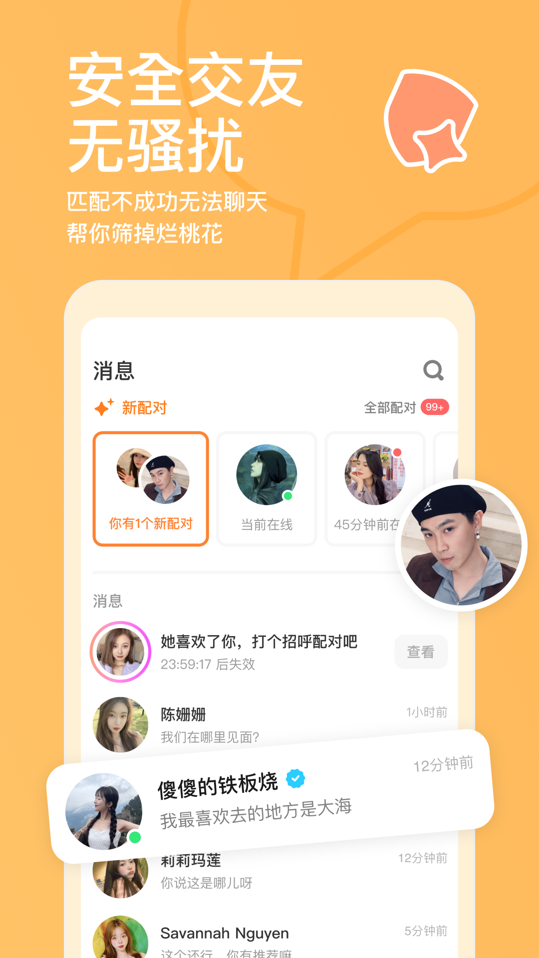 探探下载官方版第3张截图