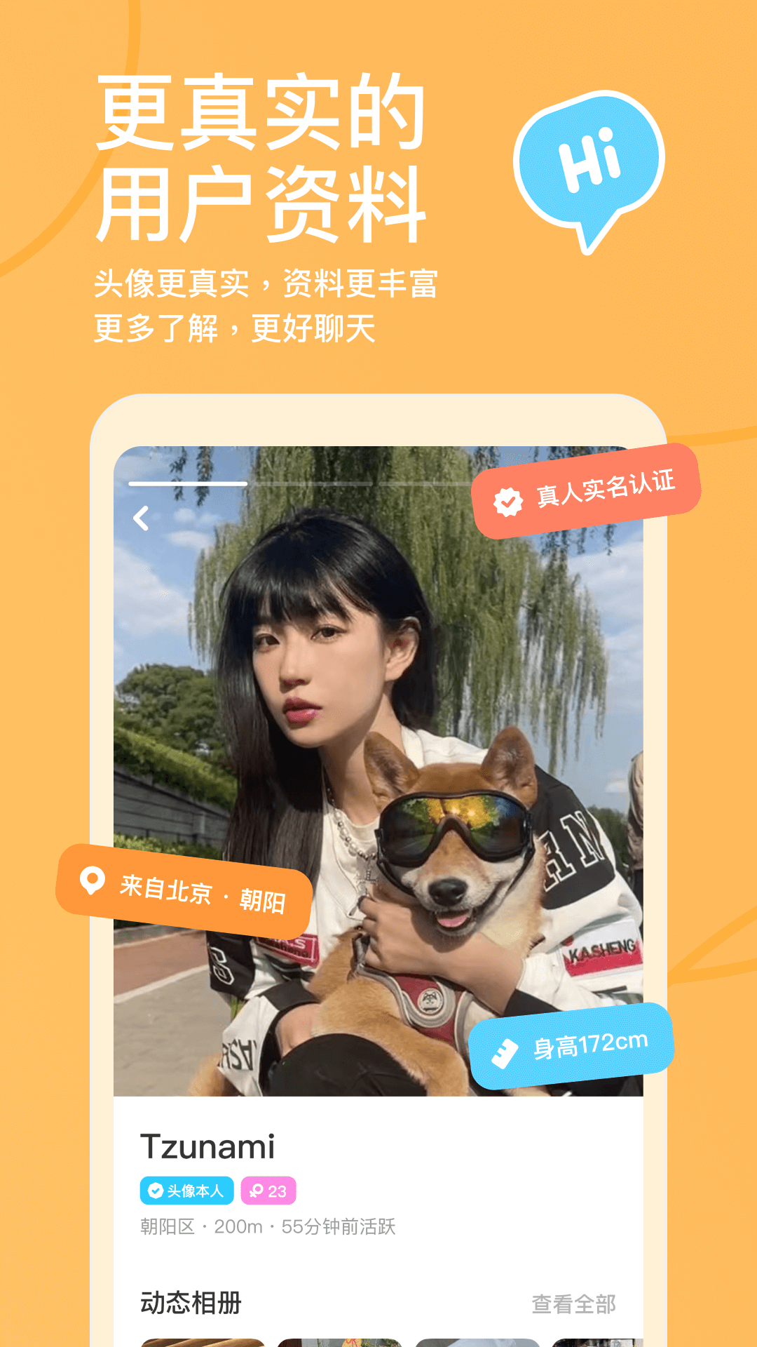 探探下载官方版第4张截图