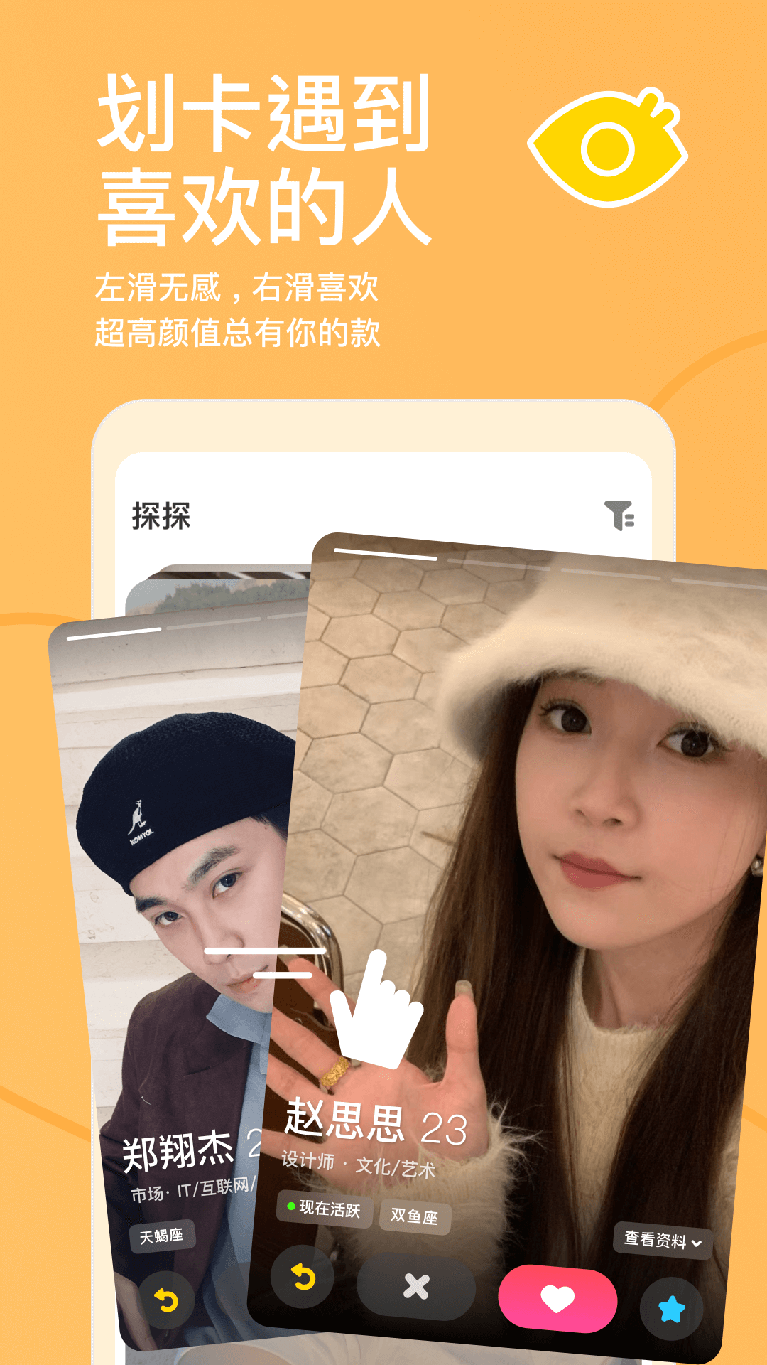 探探下载官方版第1张截图