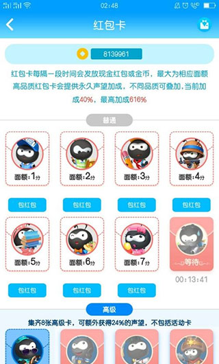 派派红包卡与装备奖励截图