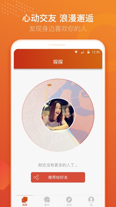 探探下载官方版第5张截图