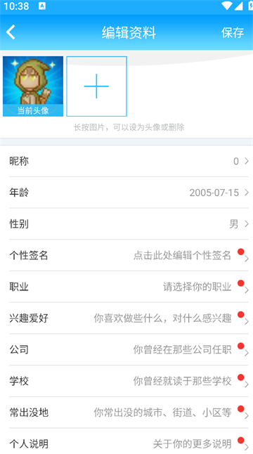 派派昵称头像修改页面截图