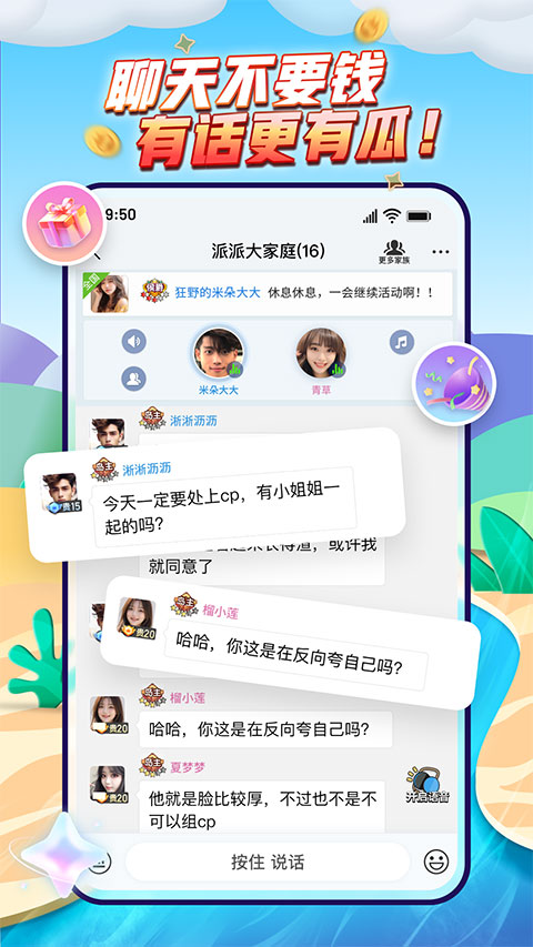 派派最新版本第5张截图