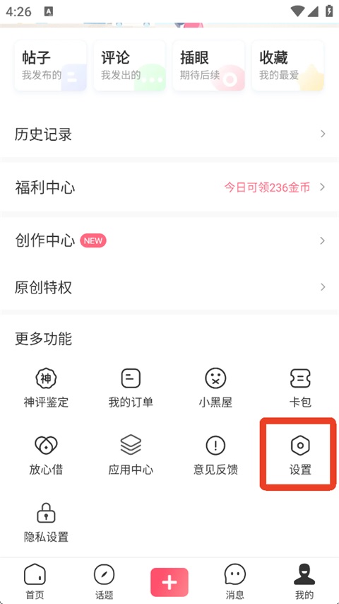 皮皮虾设置页自动播放选项截图