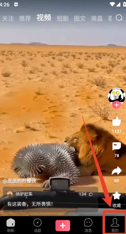 皮皮虾我的页面入口截图