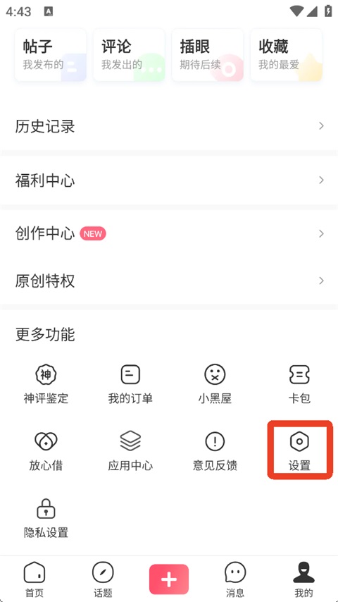 皮皮虾设置页未成年模式入口截图
