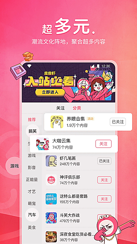 皮皮虾app官方版下载第2张截图