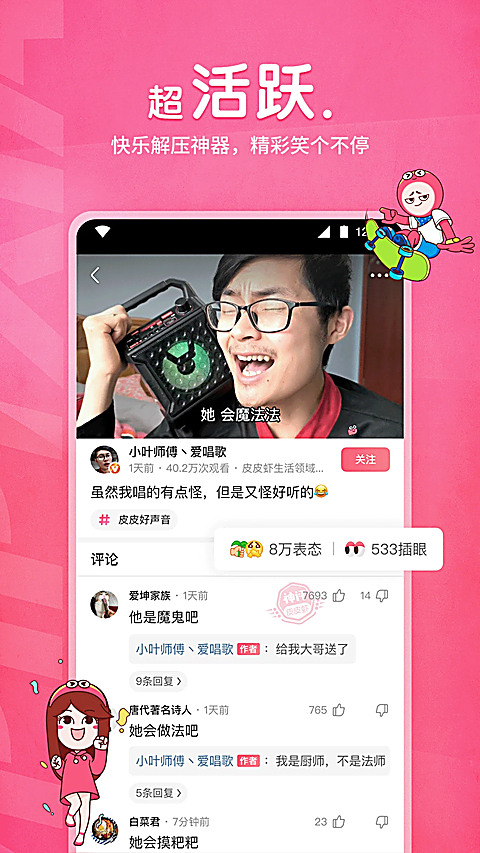 皮皮虾app官方版下载第3张截图
