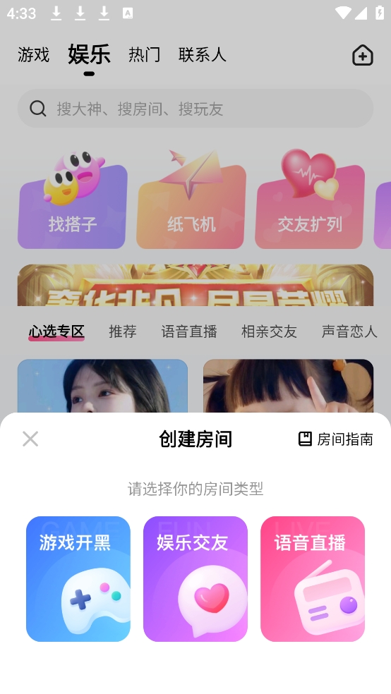 皮皮蟹房间类型选择截图