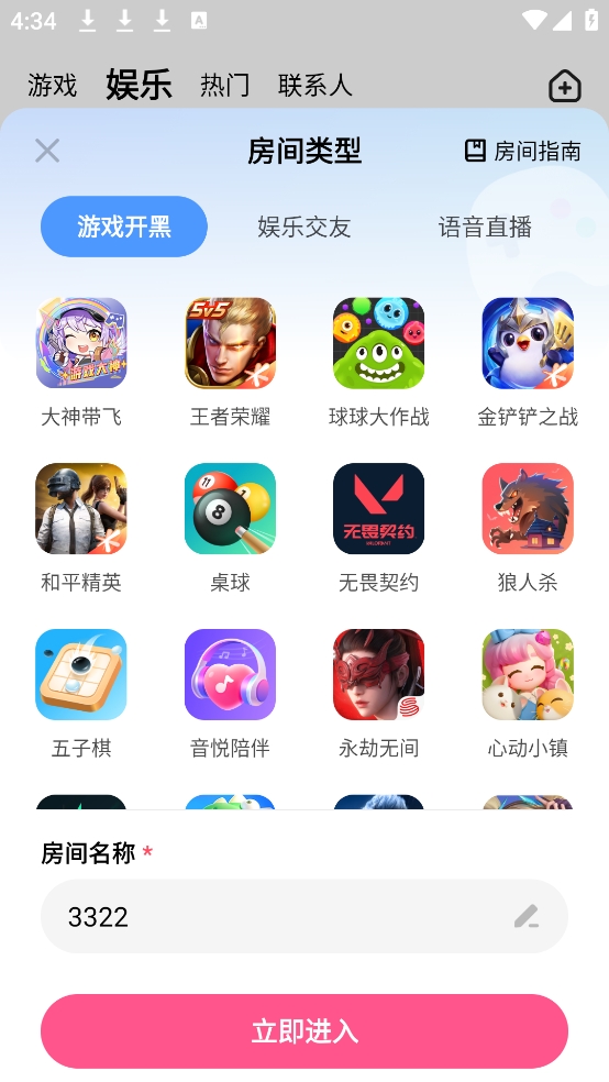 皮皮蟹房间创建完成截图