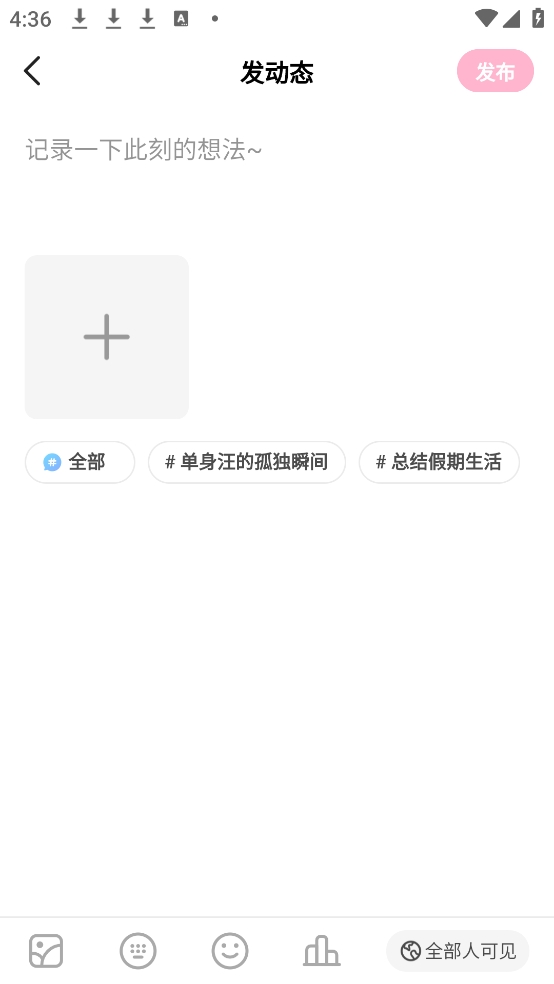 皮皮蟹动态编辑页面截图