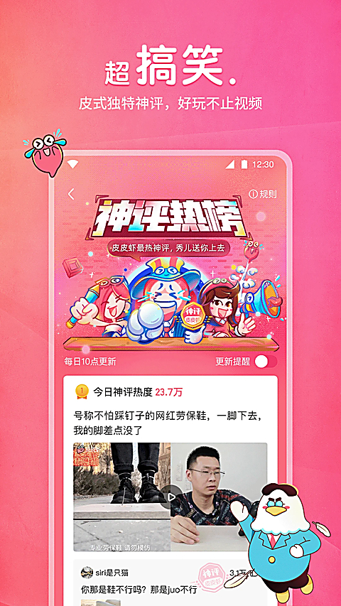 皮皮虾app官方版下载第4张截图