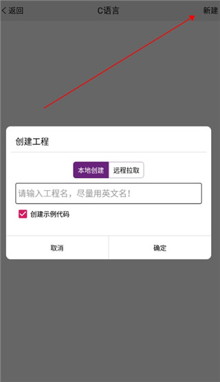 新建工程界面截图