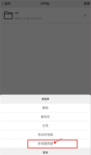 本地服务器菜单截图