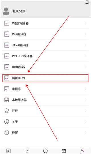 网页HTML工程入口截图
