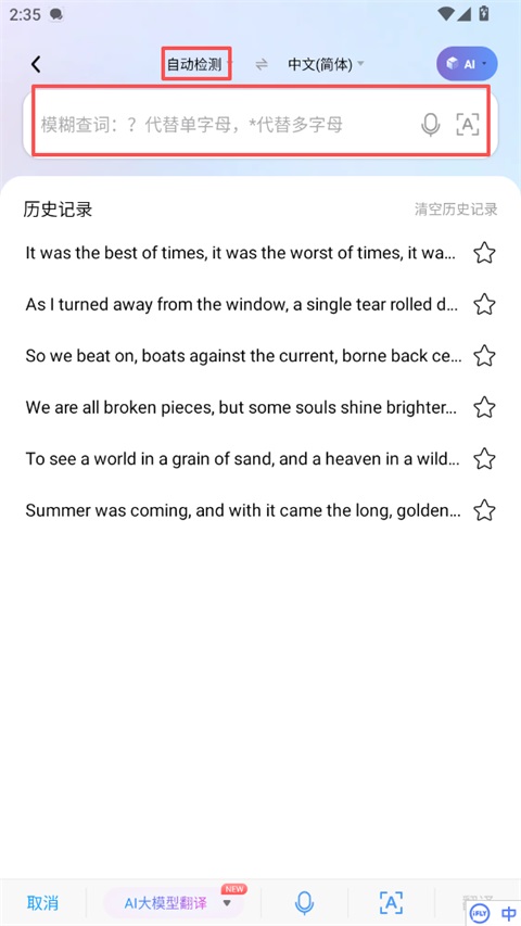 百度翻译语种自动识别页面截图