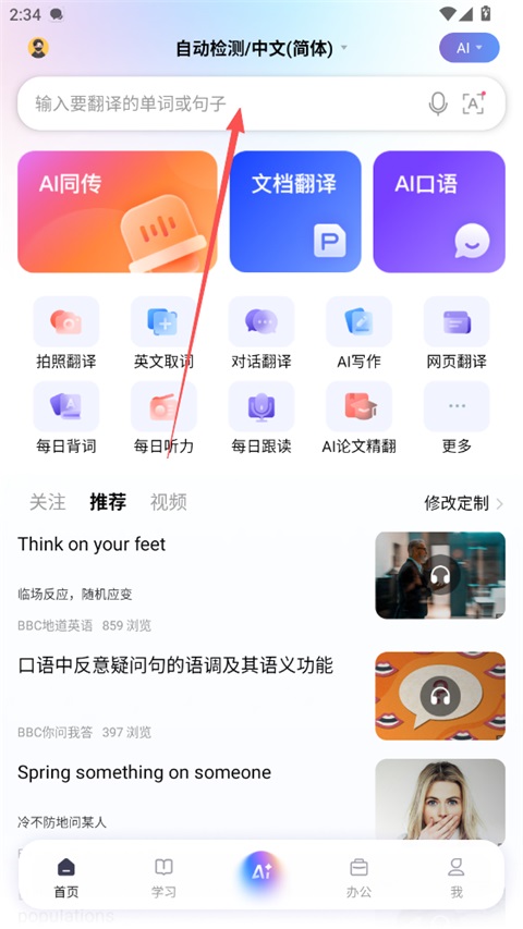 百度翻译文本翻译入口截图
